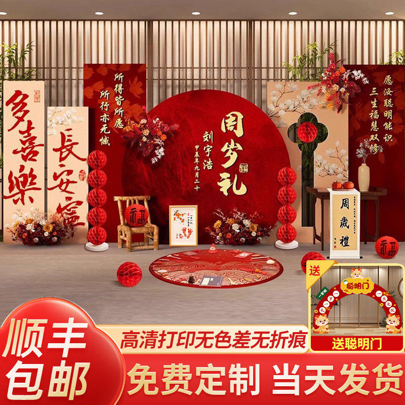 酒店大场景宝宝一周岁生日布置背景墙新中式kt板抓周装饰氛围感,节庆用品/礼品,装扮布置套餐,淘宝优惠券,粉丝福利购,淘宝优惠卷