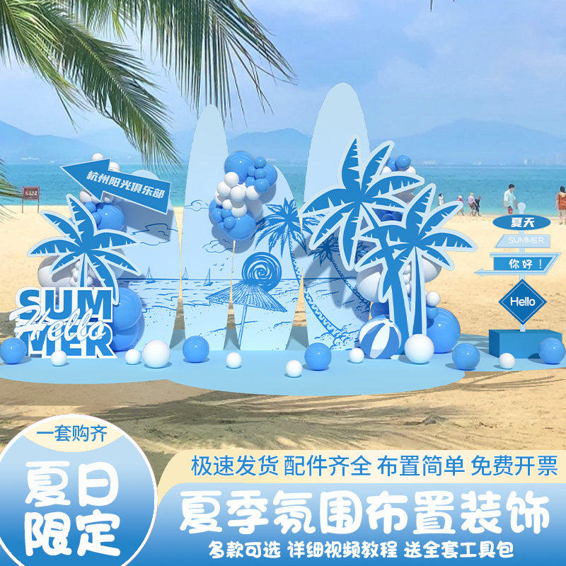 夏日多巴胺主题海洋泳池户外团建活动拍照布置装饰场景kt板背景墙,节庆用品/礼品,装扮布置套餐,淘宝优惠券,粉丝福利购,淘宝优惠卷