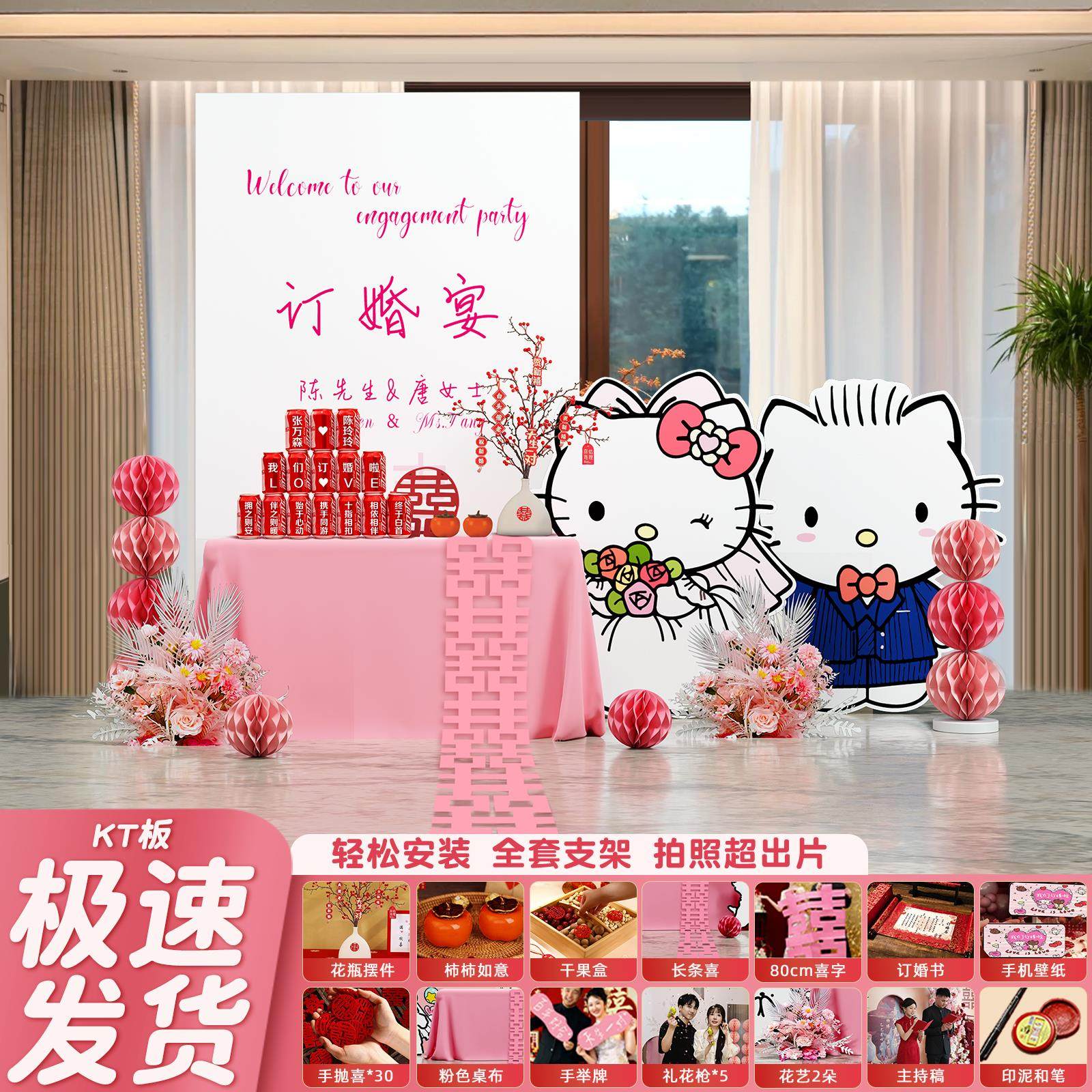 HelloKitty订婚宴主题场景布置装饰全套摆件台高级小众背景墙kt板,节庆用品/礼品,装扮布置套餐,淘宝优惠券,粉丝福利购,淘宝优惠卷