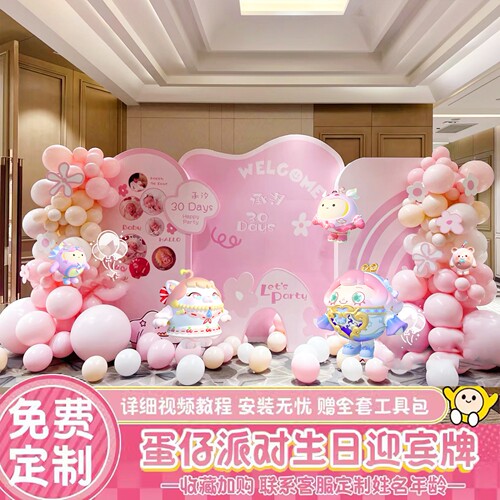 蛋仔派对主题粉色女孩宝宝宴10周岁生日布置场景装饰KT板背景墙