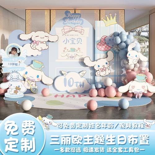 三丽鸥玉桂狗主题女孩十周岁气球