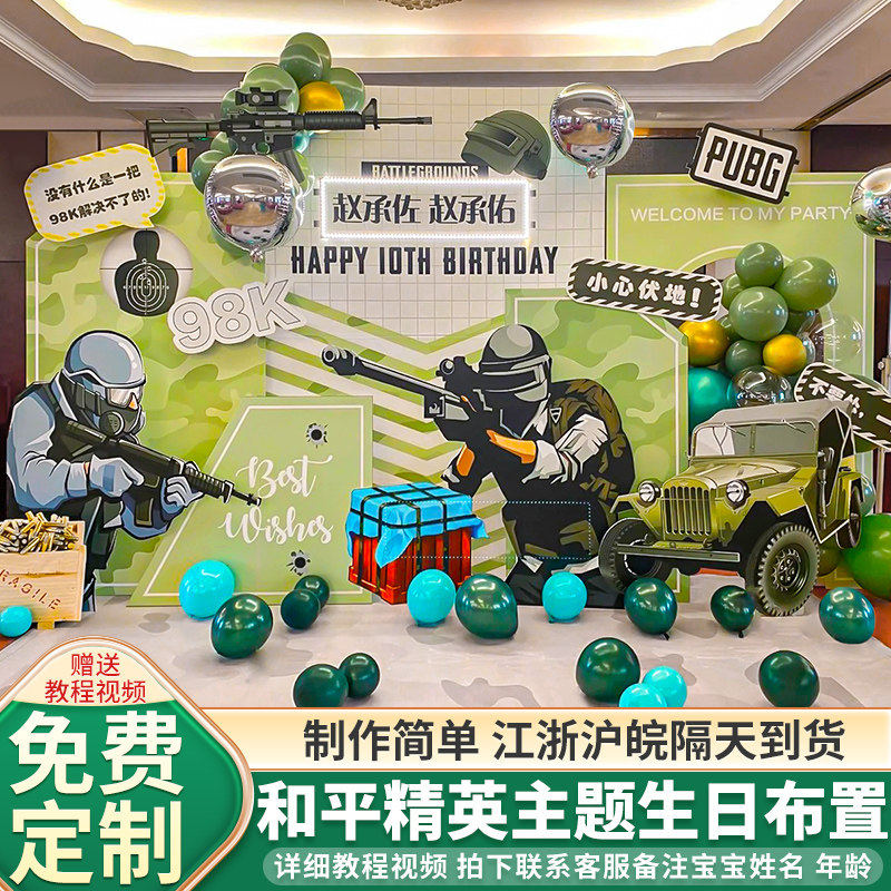 和平精英吃鸡主题刺激战场过生日布置装饰场景男孩儿童kt板背景墙,节庆用品/礼品,装扮布置套餐,淘宝优惠券,粉丝福利购,淘宝优惠卷
