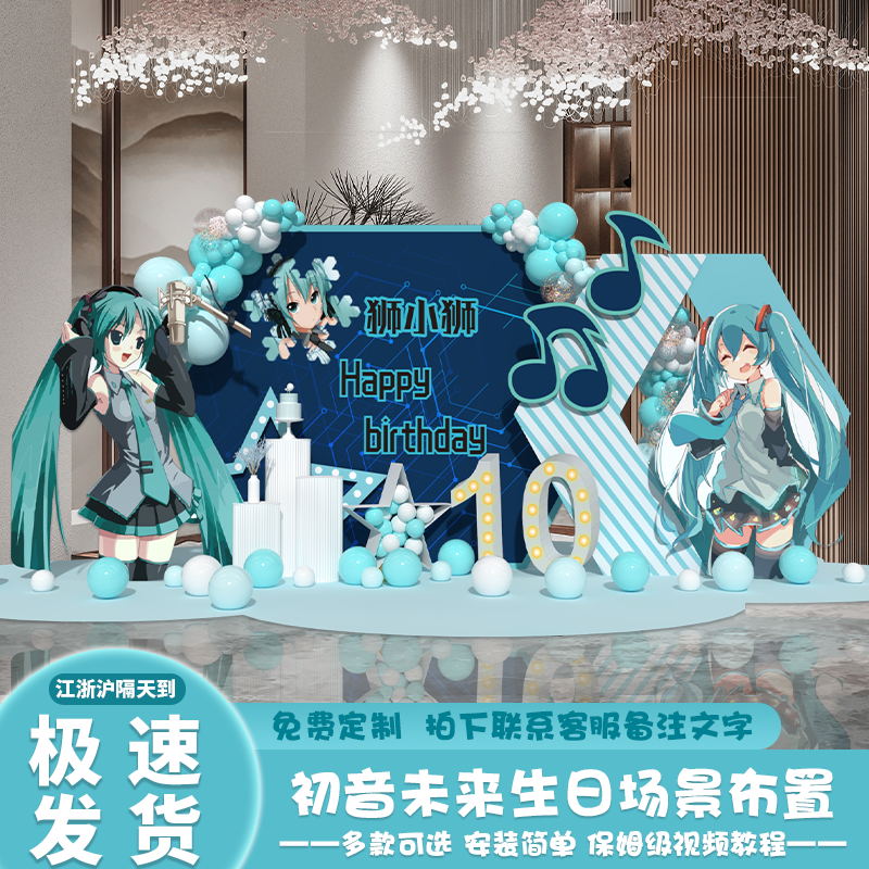 初音未来女孩十岁生日装饰场景布置动漫气球氛围背景墙KT板定制9,节庆用品/礼品,装扮布置套餐,淘宝优惠券,粉丝福利购,淘宝优惠卷