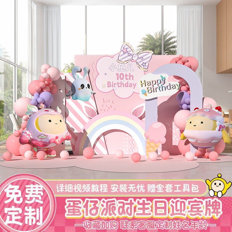 蛋仔派对主题生日布置场景装饰12岁男孩儿童10十岁气球背景墙kt板,节庆用品/礼品,装扮布置套餐,淘宝优惠券,粉丝福利购,淘宝优惠卷
