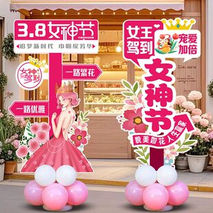38女神节装饰路牌气球套装节日氛围布置拍照道具三八妇女节布置牌