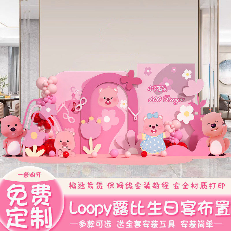 Loopy主题生日布置装饰场景粉色河狸宝宝周岁派对气球背景墙kt板,节庆用品/礼品,装扮布置套餐,淘宝优惠券,粉丝福利购,淘宝优惠卷