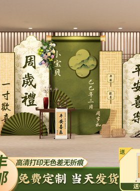 绿色宝宝一周岁生日布置场景装饰女男孩新中式抓周道具背景墙kt板