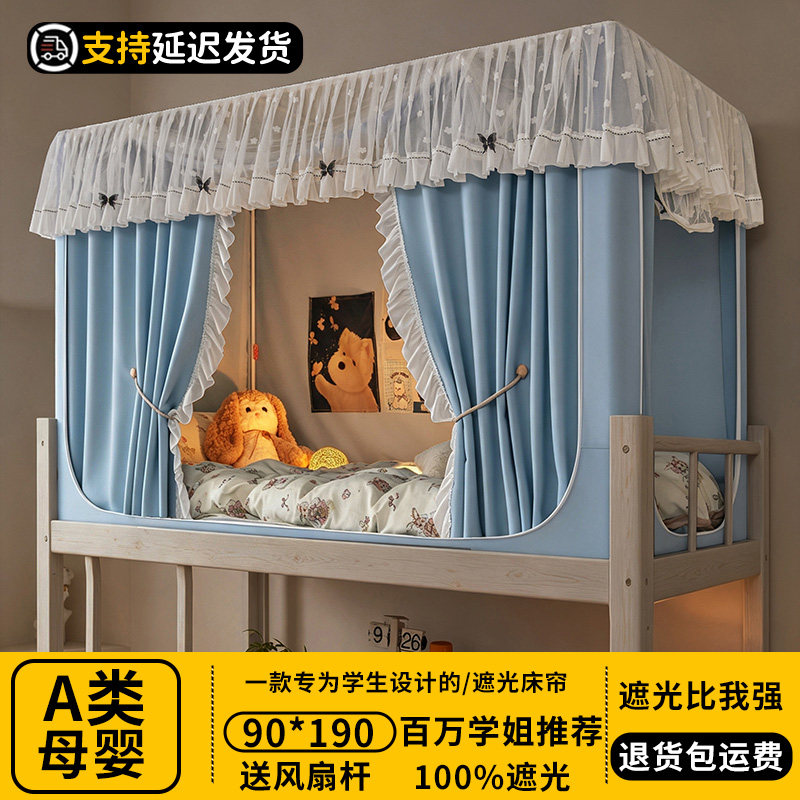 法式遮光床帘大学生宿舍专用全包裹一体式上下铺蚊帐无涂层90*190