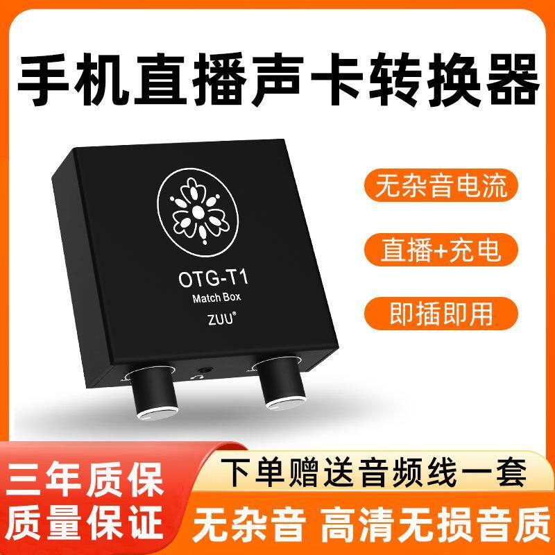 直播第一声卡OTG转换器立体声内录无损罗兰电脑手机乐器调音台