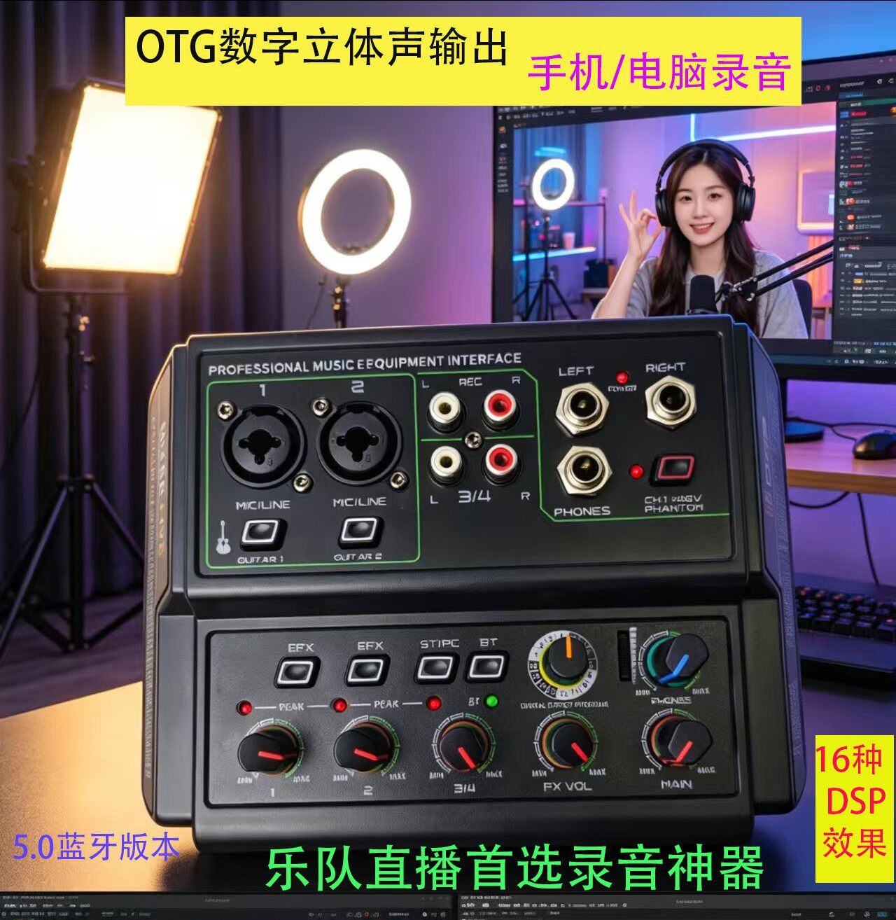 调音台声卡一体机手机电脑直播唱歌专用乐器4路OTG数字录音混音器