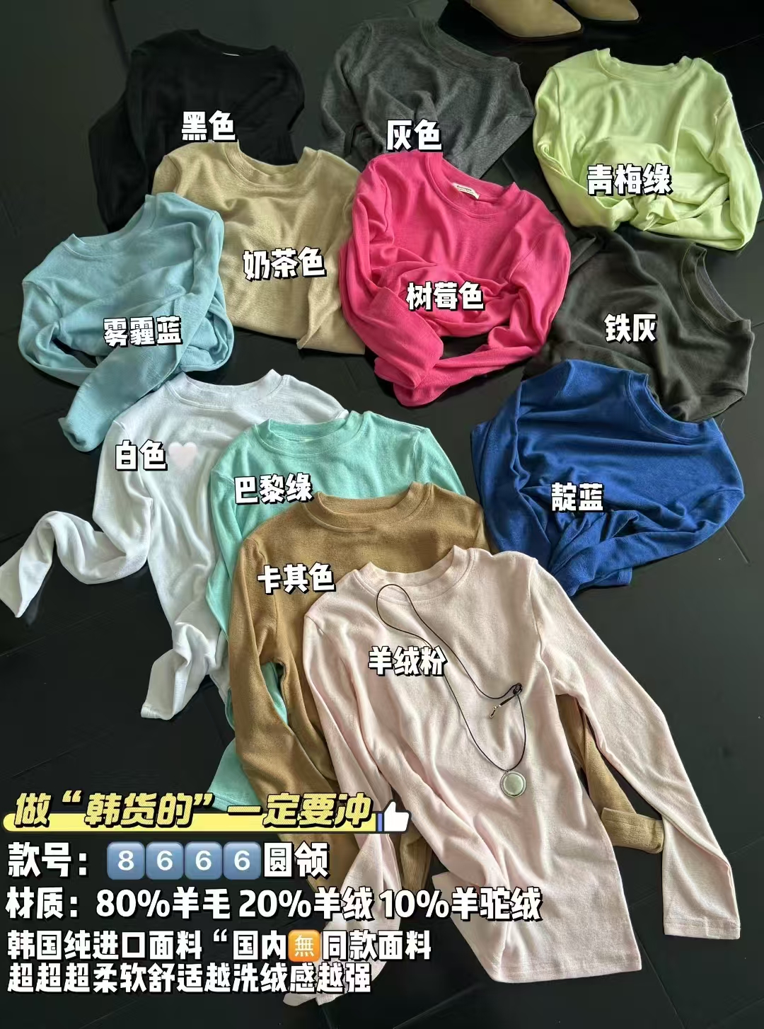 Dunvegan8666圆领羊绒羊毛羊驼绒内搭打底衫圆大弹力韩国进口面料