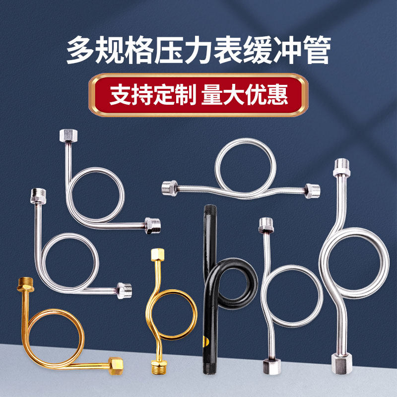 压力表304加厚不锈钢缓冲管铁表弯锅炉高压无缝水压力表弯管缓冲
