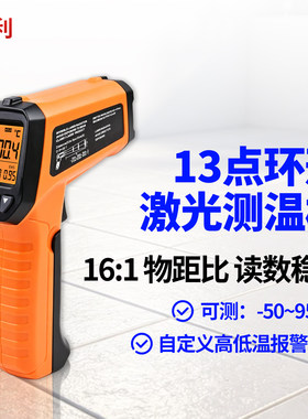 红外线13点激光高温工业测温枪