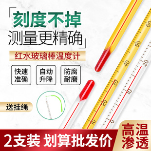 红水水银渗透不掉字测温水温家用室内外工业农业用养殖大棚室温计