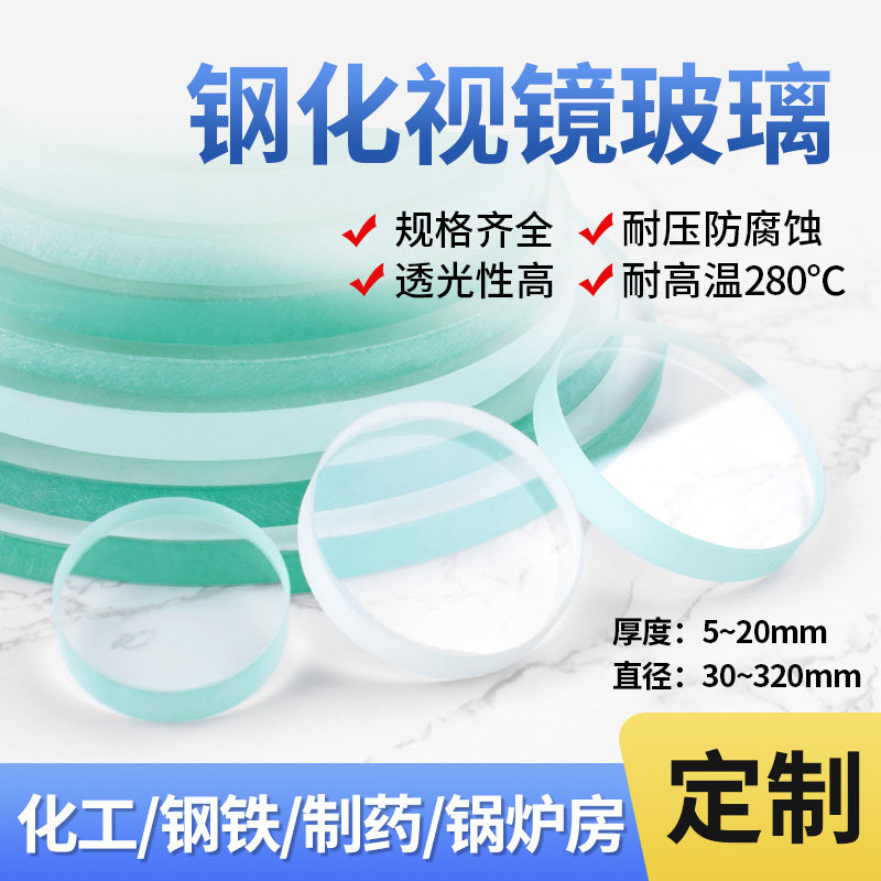 钢化玻璃视镜片化工管道视镜视盅耐高温高压透明高硼硅玻璃管定做