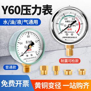 压力表y60径向耐震充油真空水压气压油压液压多种螺纹转换3分4分