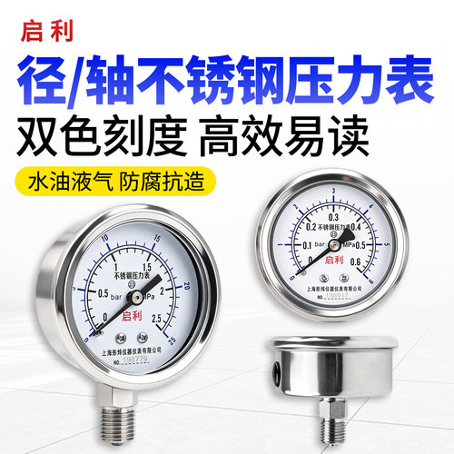 Y60不锈钢压力表0-1.6MPa管道
