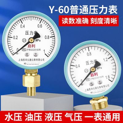 压力表Y60启利气压油压消防管道