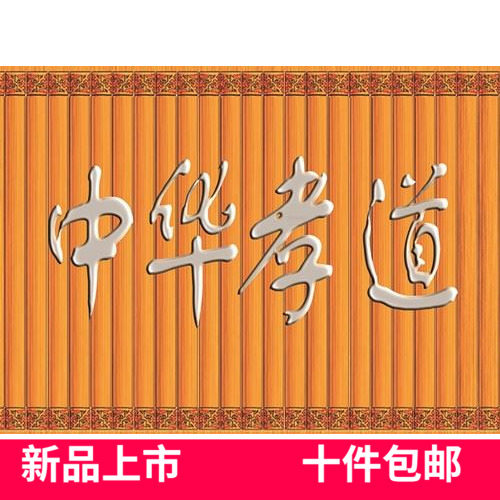 中华孝道三字经千字文弟子规书签简表演道具舞台演出节目纸质道具