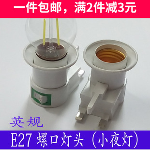 E27英式扁插欧式圆插灯座LED灯泡小夜灯螺口转换灯口插座带开关