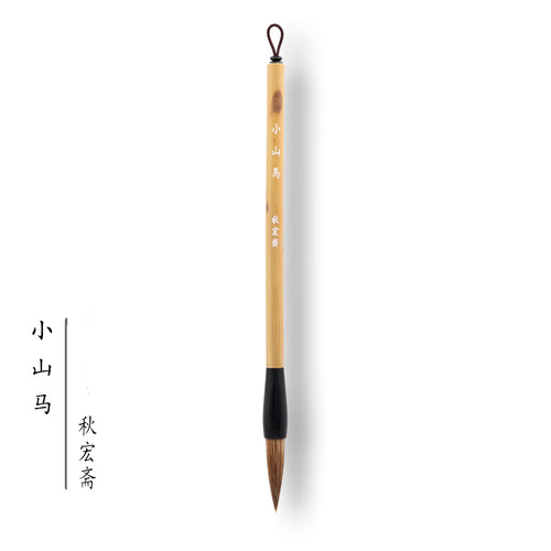 秋宏斋小山毛笔兼毫短锋初学者
