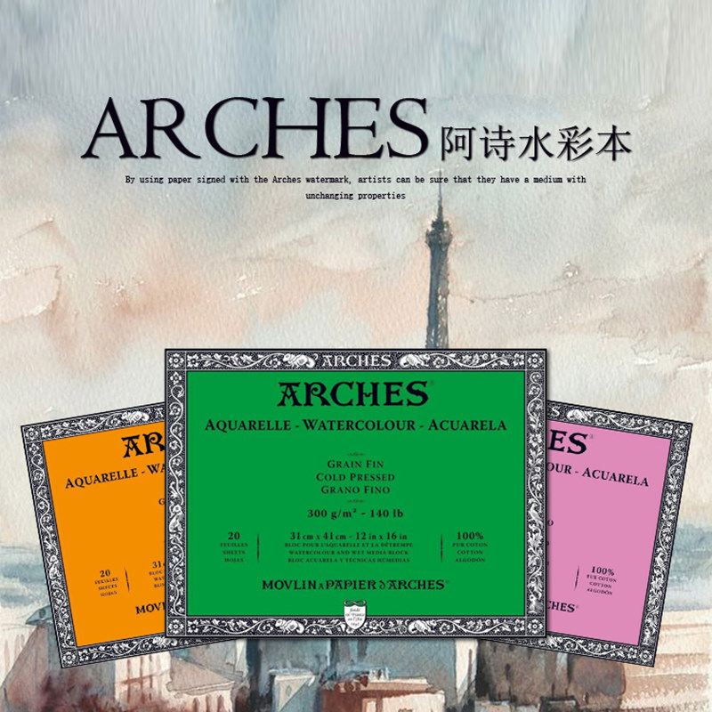 프랑스어 ARCHES ASHI 양면 접착 수채화 책 전문 수채화 용지 300G 미세 입자 중간 거친 입자 16K8K