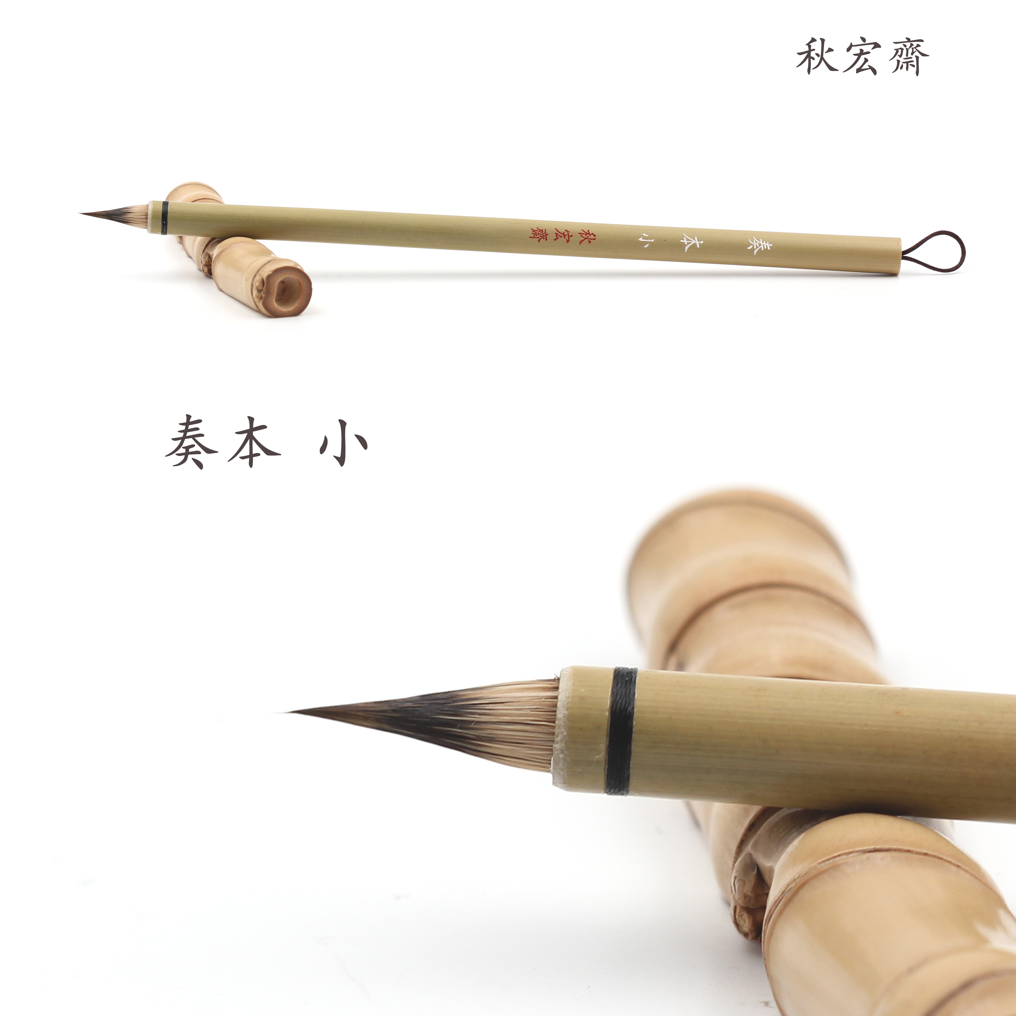 秋宏斋 奏本 扬州传统水笔手工毛笔无尼龙小楷国画写意工笔细节