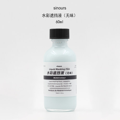 sinours水彩媒介留白胶白墨水