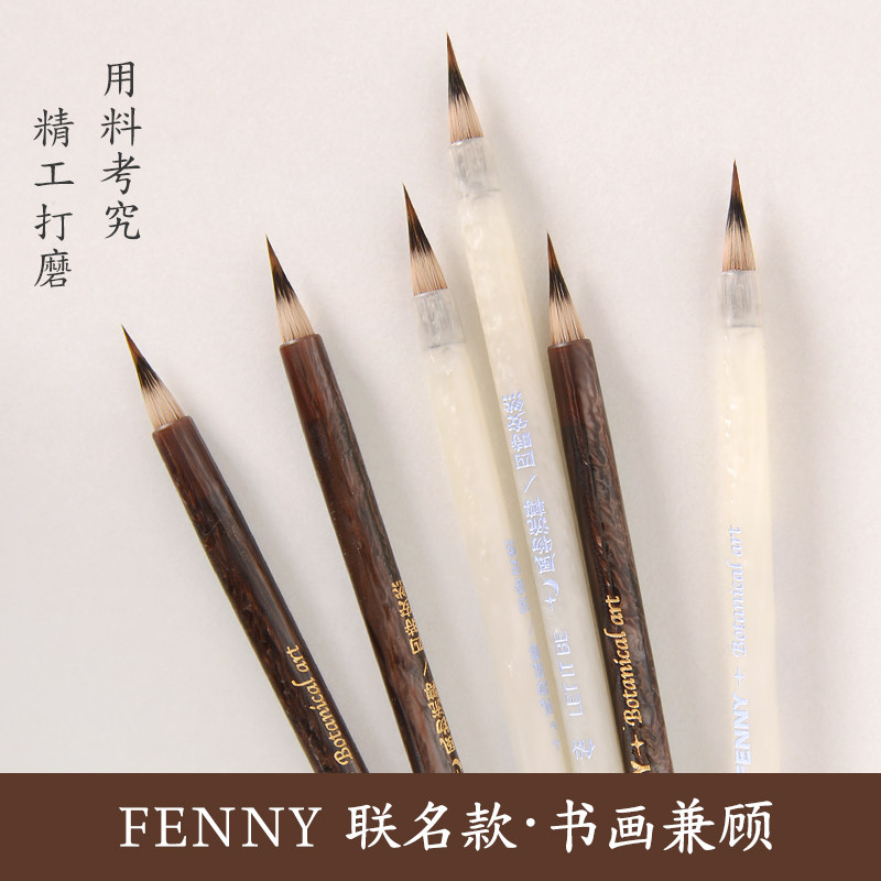 秋宏斋水彩画笔FENNY老师定制款图片