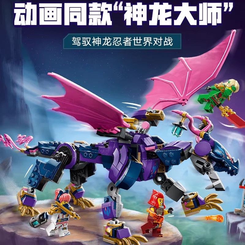 2026新品中国积木幻影忍者系列71842龙大师龙图男孩拼装儿童玩具