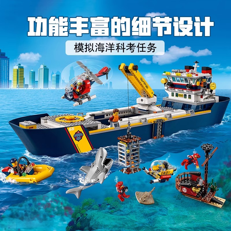 拼装城市系60266海洋探险巨轮船