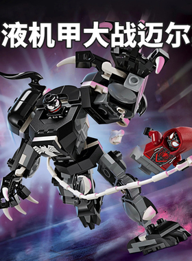 新积木超级英雄76276毒液机甲大战迈尔斯莫拉莱斯拼装蜘蛛侠玩具9
