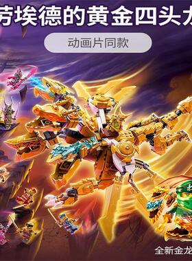 中国积木16季幻影忍者71774劳埃德的黄金超级神龙男孩子拼装玩具