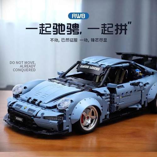 积木玩具10岁拼装保时捷911男孩