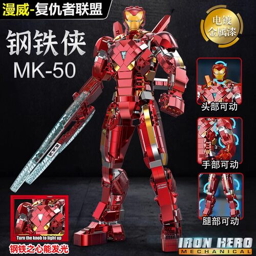 拼装钢铁侠机甲新MK50模型机器人