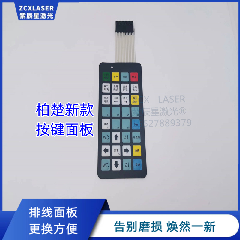 柏楚系统柏楚手柄排线面板激光遥控器激光手持盒开关电池盒维修
