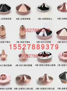 大族 宏山 迪能 激光喷嘴 WPCT激光割嘴 SUPER高速喷嘴 快速喷嘴