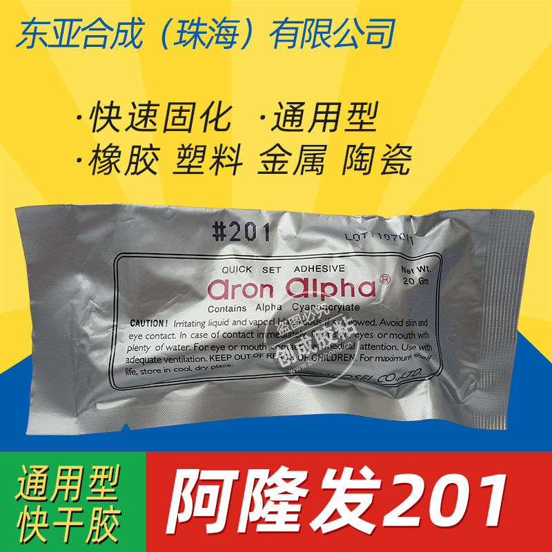 正品Aron Alpha阿隆发201超能胶水 粘玻璃 皮革 塑料类 橡胶类