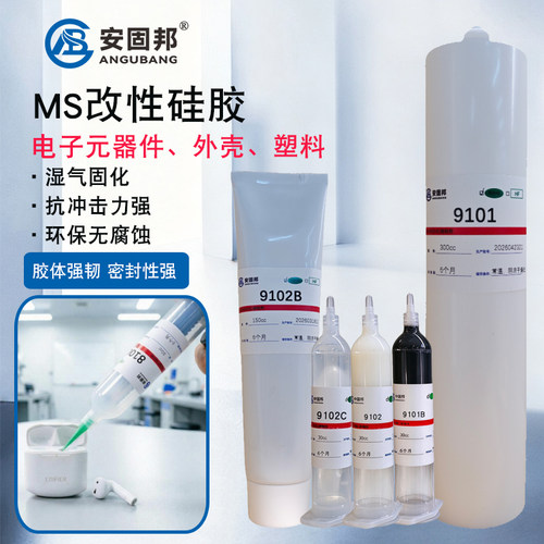 安固邦MS改性硅烷弹性快干密封胶