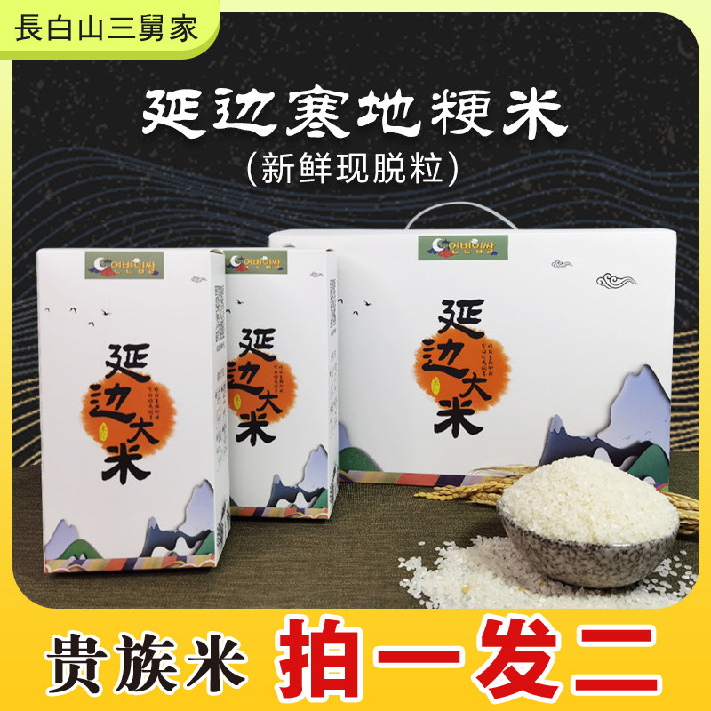 三舅家东北延边晚粳米一级正宗当季新大米寒地胚芽家常礼盒10斤装