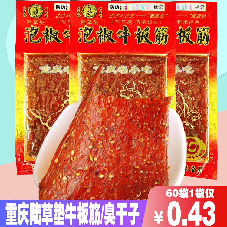 陆草垫麻辣片辣片怀旧特产陆