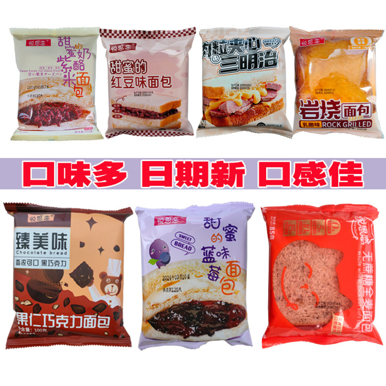 悦思恋紫米面包夹心巧克力面包零食全麦代餐三明治蓝莓红豆岩烧味,零食/坚果/特产,夹心面包,淘宝优惠券,粉丝福利购,淘宝优惠卷