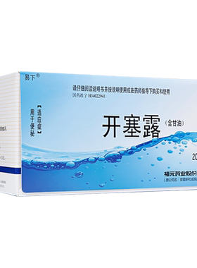[易下]开塞露20ml*20支/盒