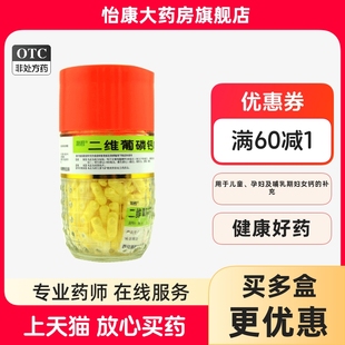 利君二維葡磷鈣咀嚼片400粒