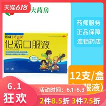 好娃友 化积口服液 10ml*12支/盒