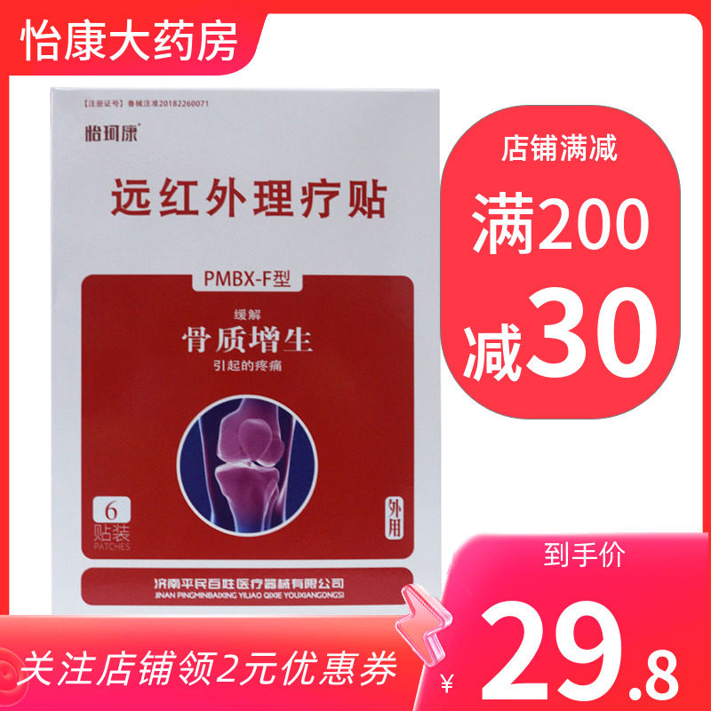 怡珂康远红外理疗贴6贴骨质增生疼痛
