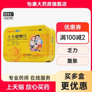 ②百善为民 人参健脾片 0.51g*96片/盒