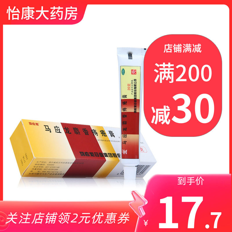 马应龙麝香痔疮膏药20g