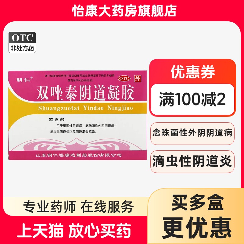 ②明仁 双唑泰阴道凝胶 5g*7支/盒