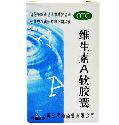 双鲸维生素A软胶囊 100粒